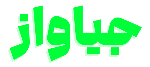 احسان